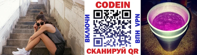 Кодеин Purple Drank  купить наркоту  Уяр 